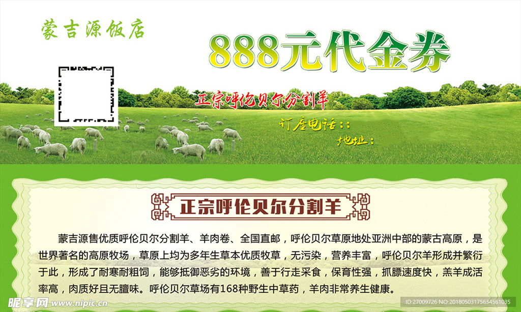 代金券