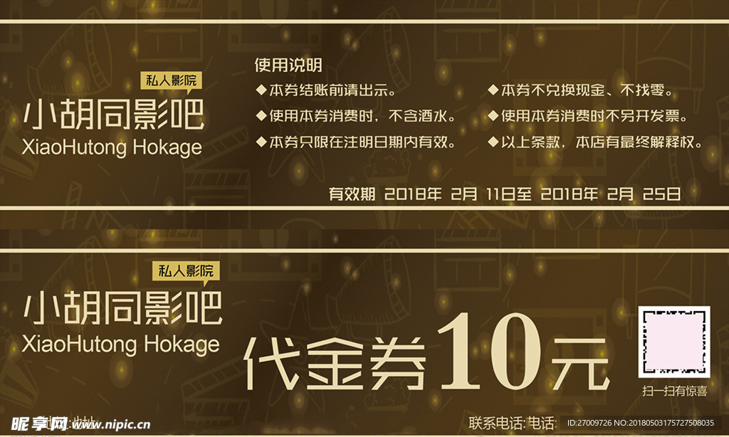 代金券
