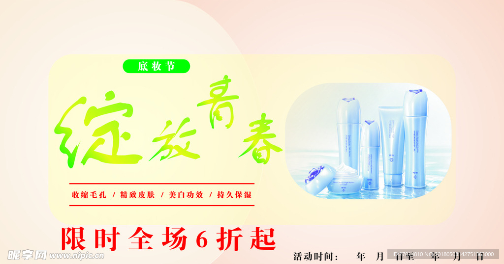 底妆彩妆