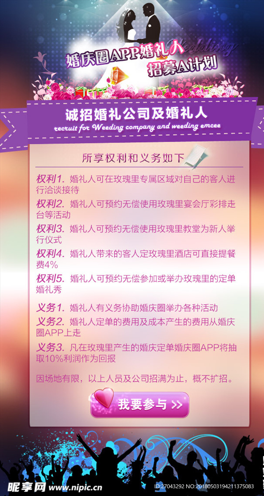 婚礼圈