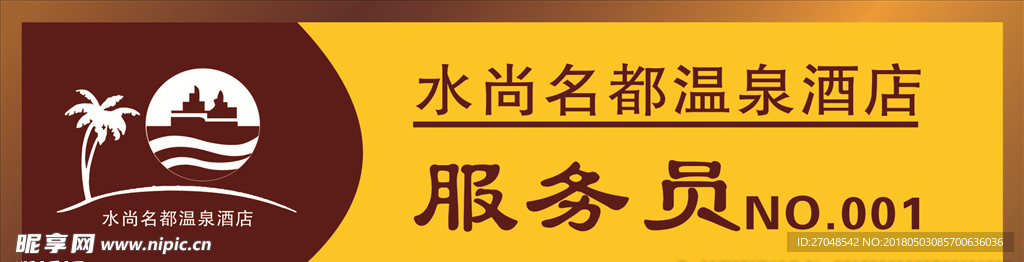 酒店胸卡