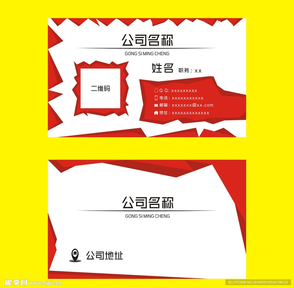 红色简约名片