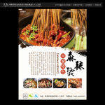 麻辣烫海报