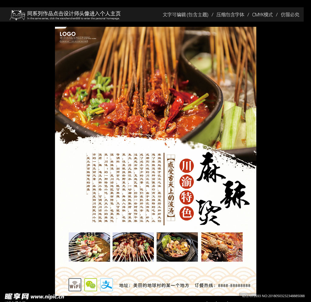 麻辣烫海报