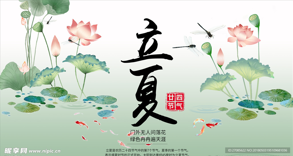 立夏海报