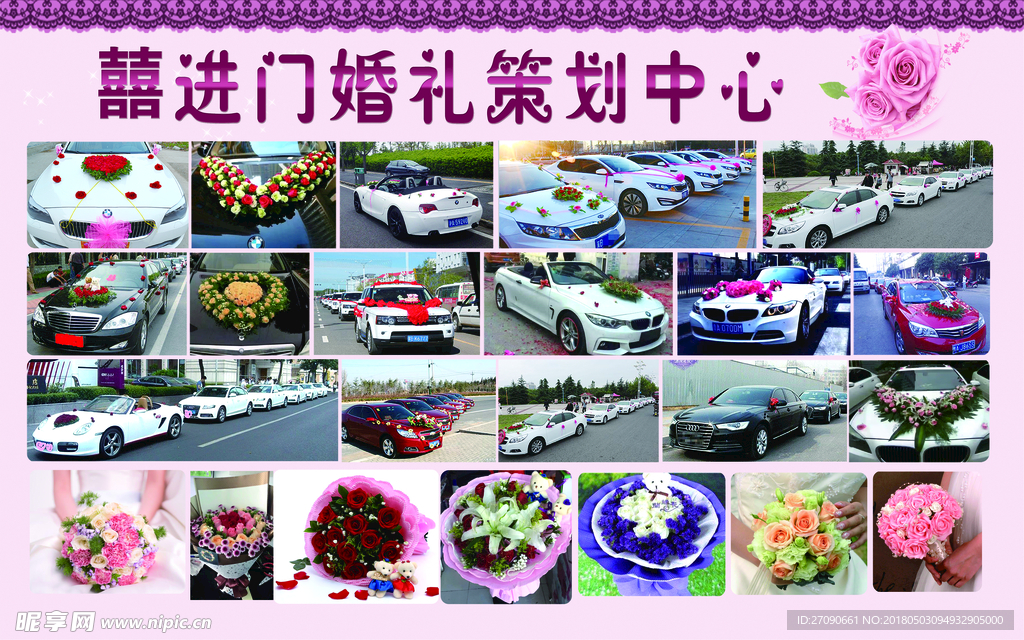 婚庆展板图