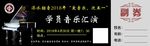 音乐入场券