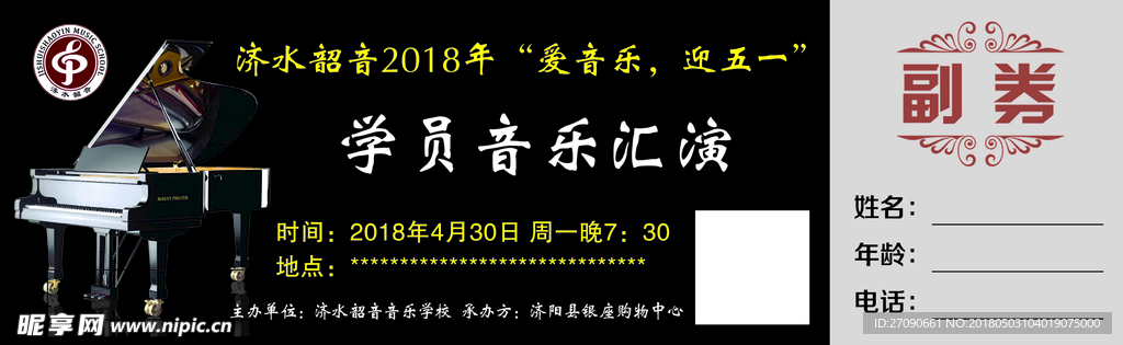 音乐入场券