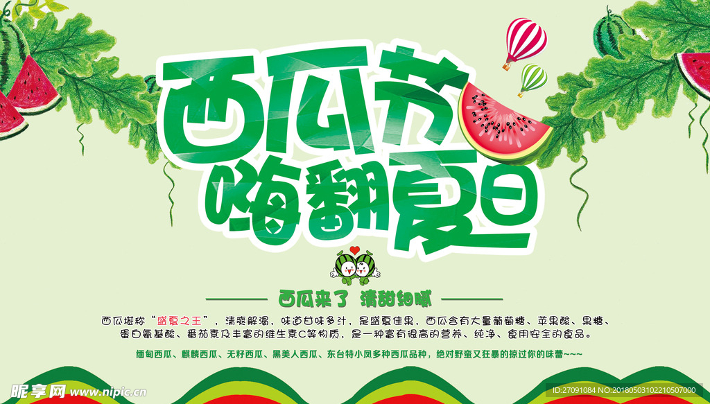 夏季超市西瓜节