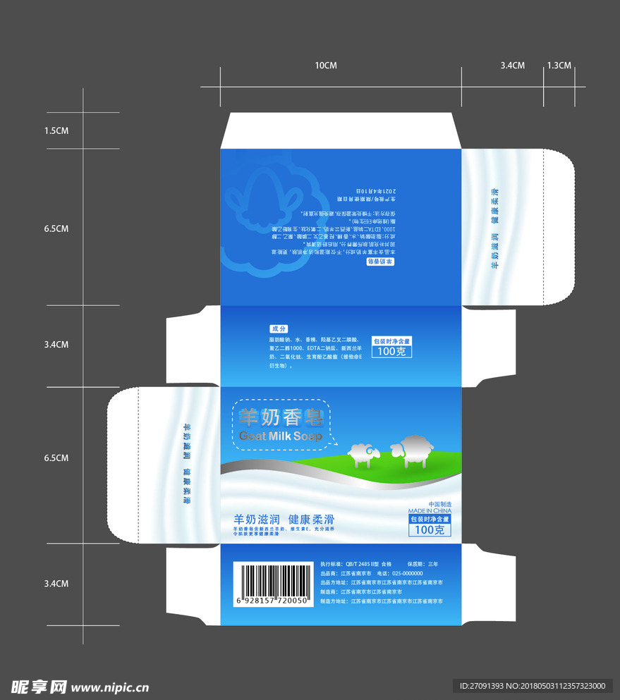 肥皂盒包装平面图