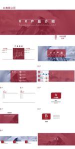产品介绍PPT