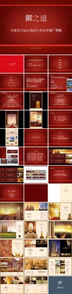 地产全年营销方案