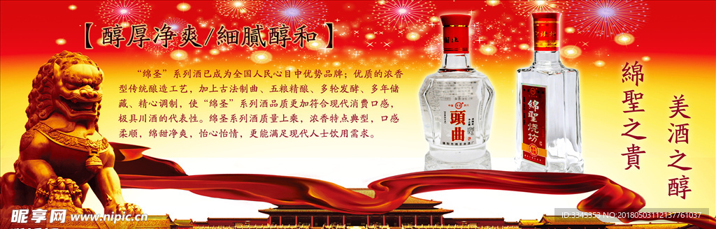 酒 宣传画