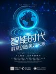 智能时代