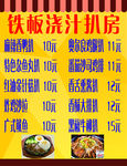 汁扒房