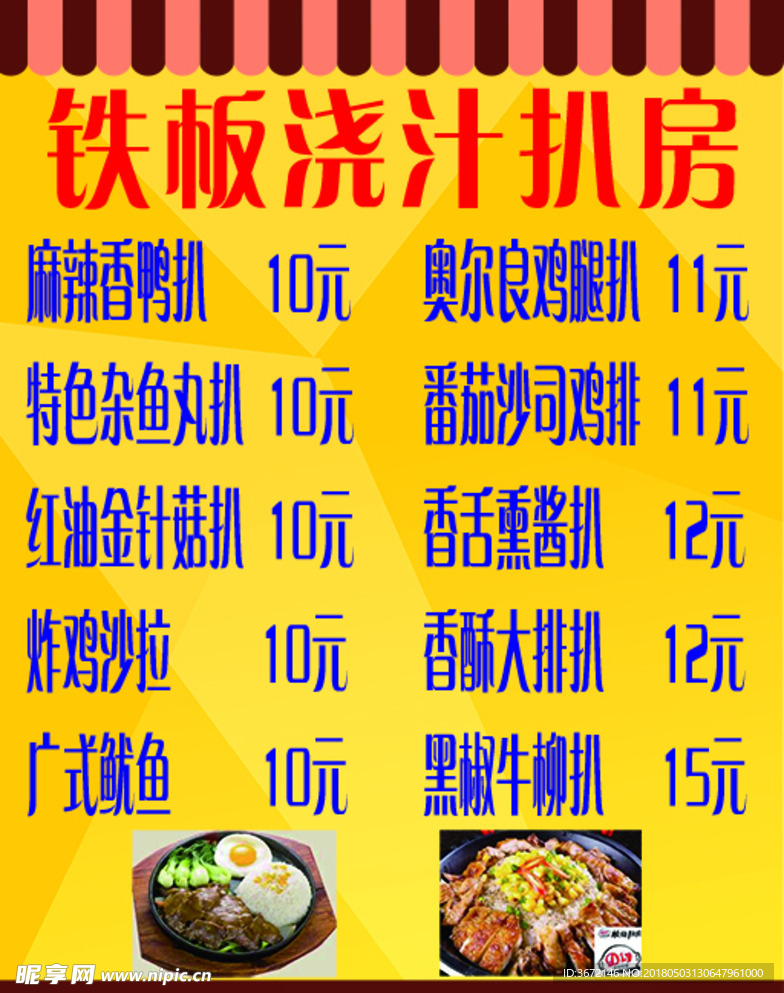 汁扒房