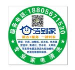 洁到家