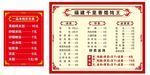 馄饨价格表