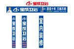 宝成卫浴