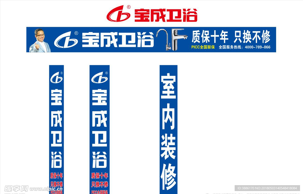 宝成卫浴