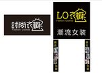 时尚衣橱