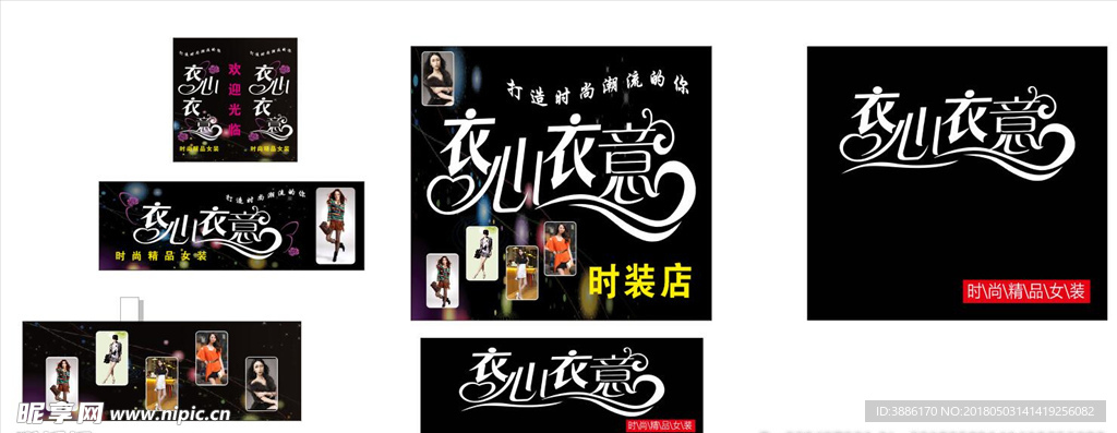 衣心衣意