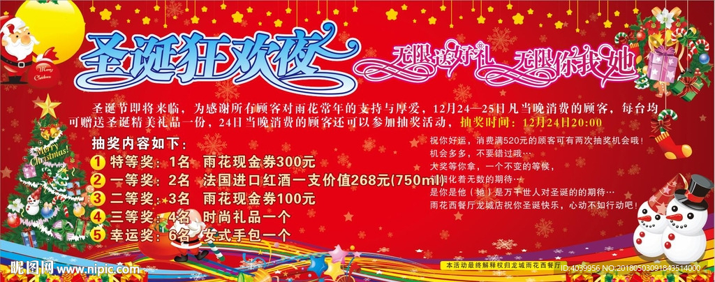 圣诞狂欢夜