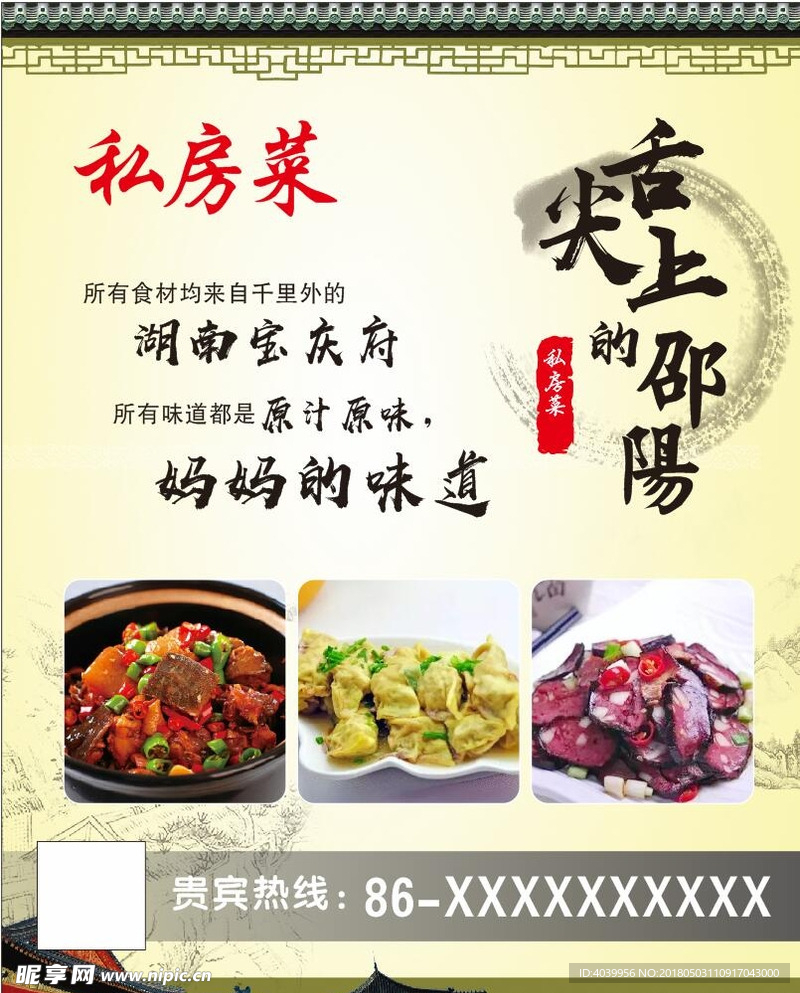 邵阳私房菜