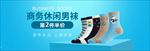 日常童袜男袜夏季清凉促销海报