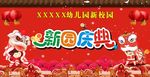 幼儿园新园开园庆典典礼