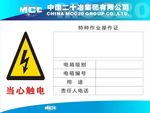 中国中冶电箱标识