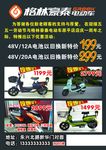 格林豪泰电动车单页彩页宣传单