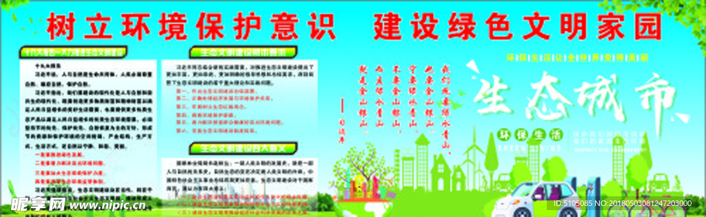 生态建设