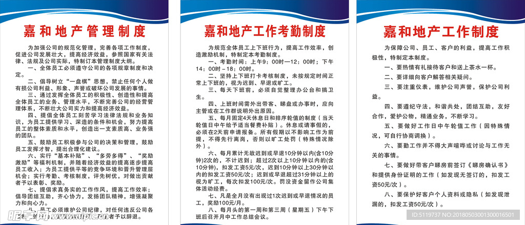嘉和地产工作考勤制度