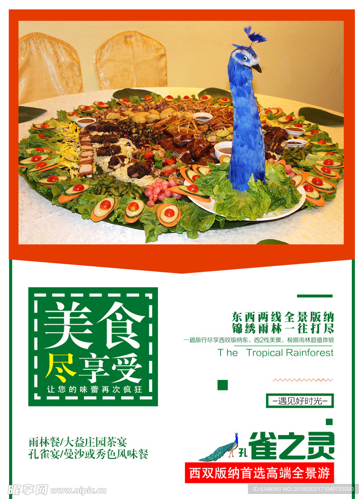 西双版纳旅游