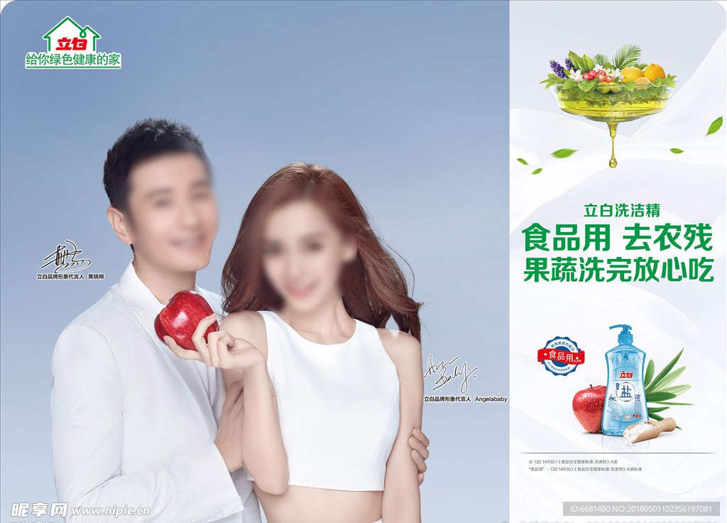 洗洁精-货架头牌