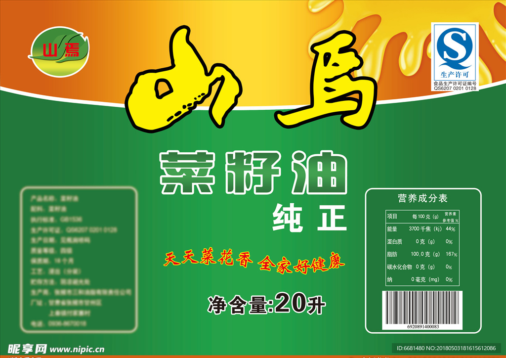 食用油 标签