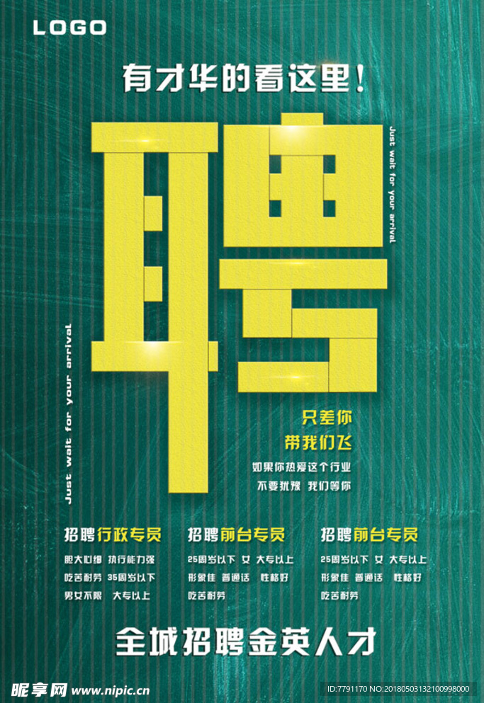 招聘