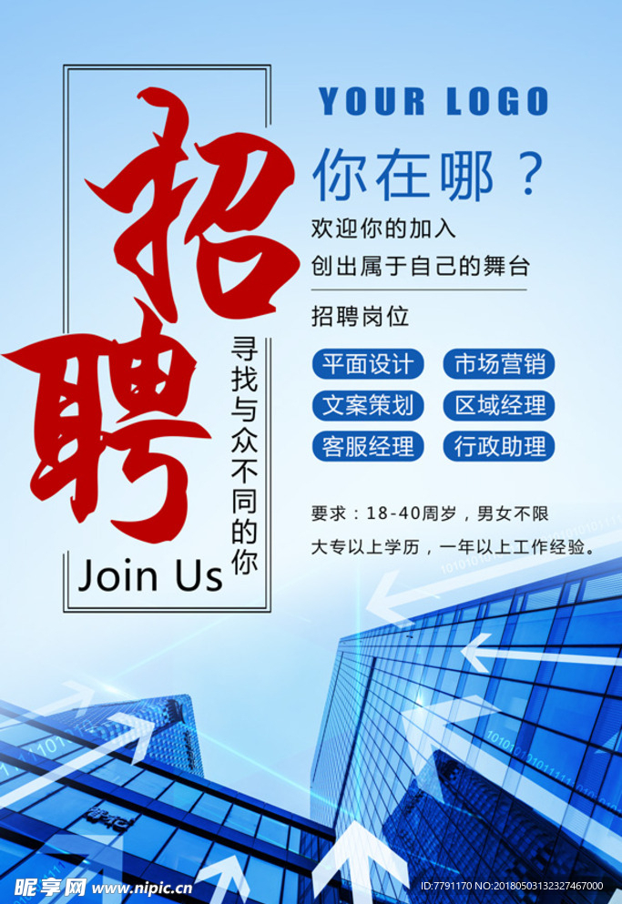 招聘