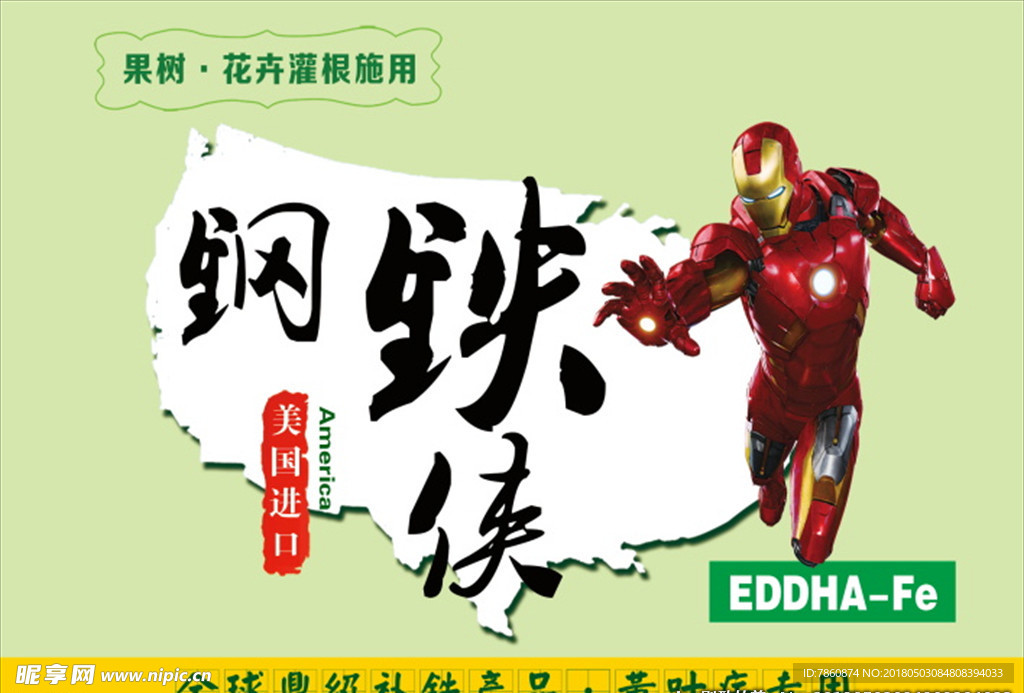 钢铁侠