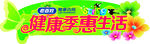 老百姓药房门口吊旗