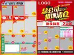 清仓海报
