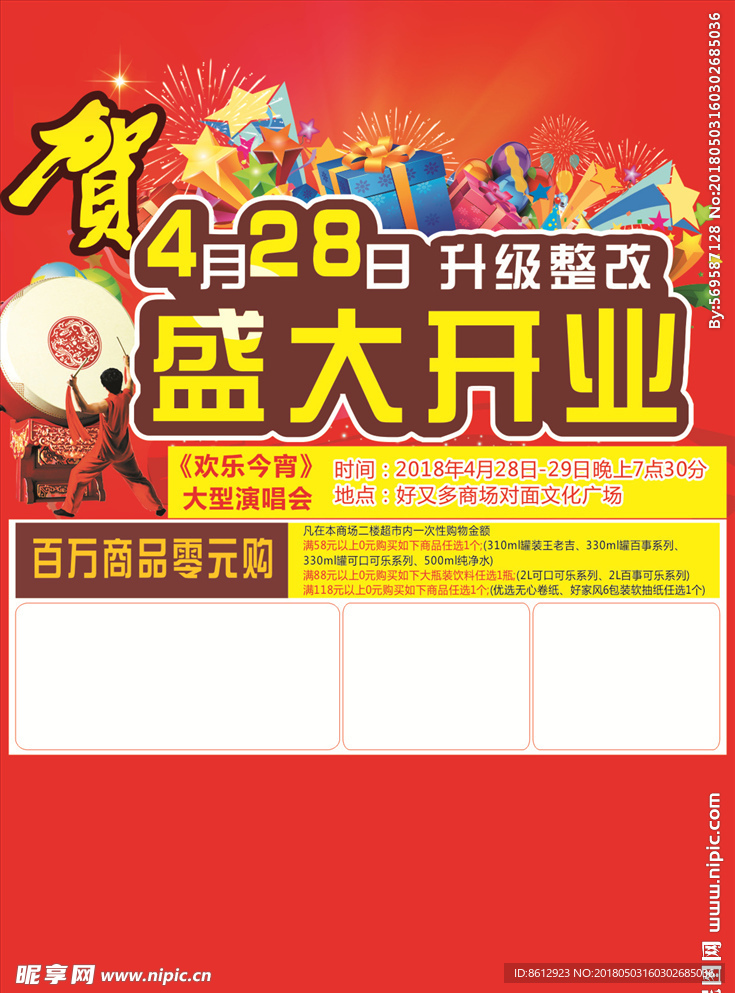 盛大开业 升级整改