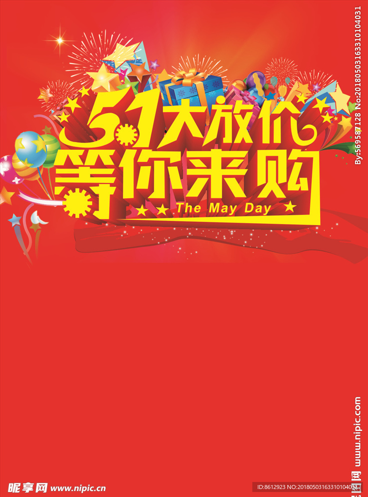 51大放价 等你来购