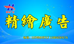 精绘广告门头