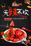 麻辣小龙虾