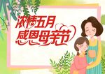 母亲节海