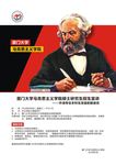 武藏马克思主义