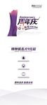武藏 1周年庆