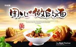 武藏用心做的面
